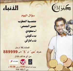 عيادي «كنز FM» للمستمعين «كاش»