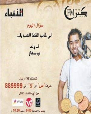 شفر «كنز FM» الرابعة غداً 