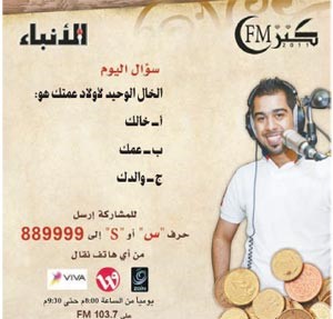 «الهبان» أطرب مستمعي «كنز FM»