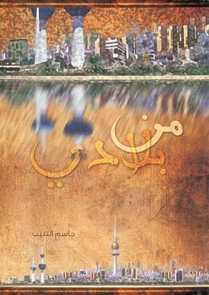 غلاف الكتاب﻿