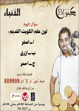 حلقات «كنز FM» تنتهي 10 الجاري