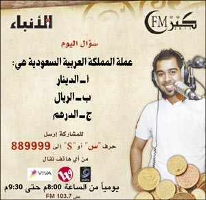 الرشيدي يفوز بـ «شفر» كنز FM الرابعة