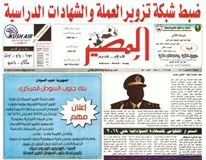 صحيفة المصير الصادرة بالعربية في دولة جنوب السودان﻿