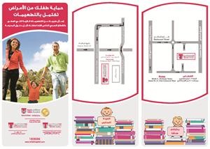 «طيبة للعيادات التخصصية» في الفنطاس والفروانية يرحب بعودة المدارس ويقدّم الفحص الروتيني مجاناً بالإضافة إلى فتح ملف