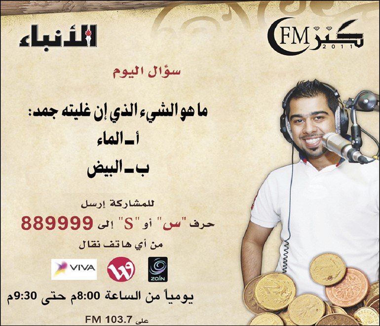 حيدر: نجاح «كنز FM» حمّلنا مسؤولية كبيرة