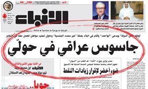 «الداخلية» تنفي: «عراقي حولي» مخالف لقانون الإقامة وليس جاسوساً و«الأنباء» تؤكد: العراقي أحيل إلى جهاز أمن الدولة بتهمة التجسس 