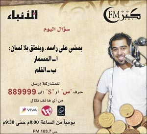 تسليم جوائز «كنز FM» في «برج البابطين»