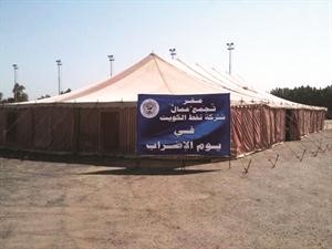 مقر تجمع عمال شركة نفط الكويت في يوم الاضراب

