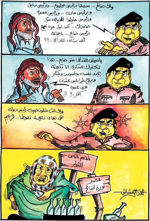 مغامرات القذاف والصحاف ستكون معكم كل جمعة وسبت (47)