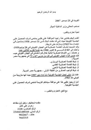 زهران غانم: شاركت مع الجيش الكويتي على الحدود العراقية عام 1961 لمواجهة تهديدات عبدالكريم قاسم 