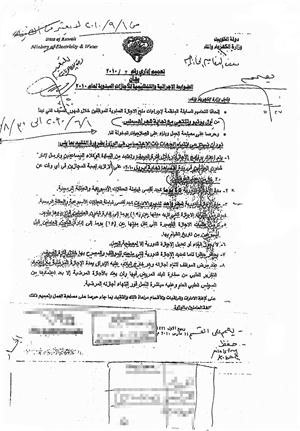 صورة زنكوغرافية لتعميم حول الضوابط الاجرائية والتنظيمية للاجازات السنوية