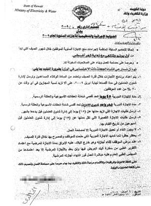 صورة زنكوغرافية لتعميم اداري