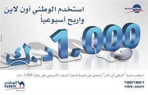 «الوطني»: يعقوب الصباغة فاز بـ 1000 دينار 
