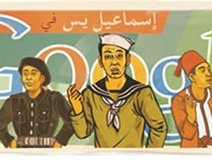 إسماعيل يس في «غوغل» 