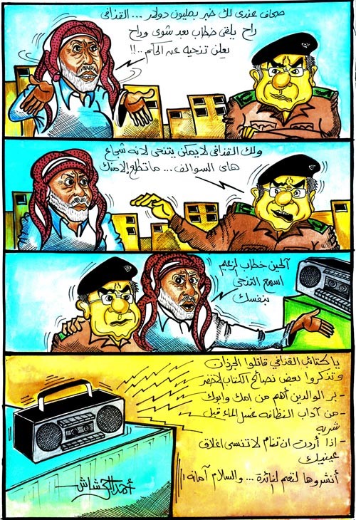 مغامرات القذاف والصحاف ستكون معكم كل جمعة وسبت (49)