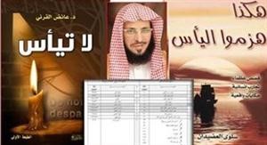 سلوى العضيدان تتهم القرني بالسرقة الادبية
