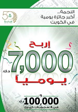 «التجاري» يعلن الفائزين في السحب اليومي «النجمة»
