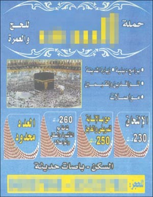 اعلان لحملة حج غير مرخصة﻿