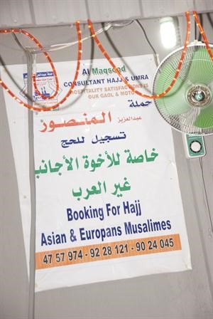 الحج هذا العام.. من 1150 إلى 1400 دينار للطيران ومن 950 إلى 1050 للبر