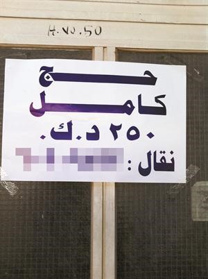 حج كامل بـ 250 دينارا﻿
