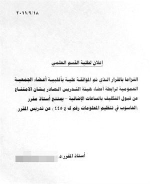  إضراب أساتذة «التربية الأساسية» يعطّل الدراسة ويؤخر تخرج الطلبة