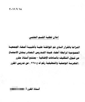  إضراب أساتذة «التربية الأساسية» يعطّل الدراسة ويؤخر تخرج الطلبة