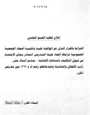  إضراب أساتذة «التربية الأساسية» يعطّل الدراسة ويؤخر تخرج الطلبة