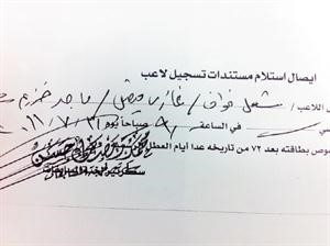 ايصال تسليم تسجيل اللاعبين المذكورين﻿