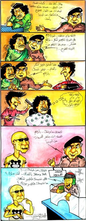 مغامرات القذاف والصحاف ستكون معكم كل جمعة وسبت (51)