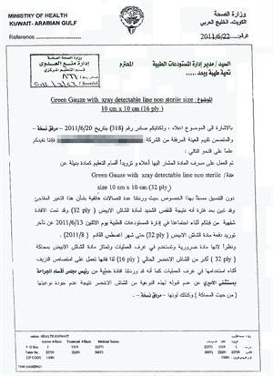 وصورة اخرى لمخاطبة ادارة منع العدوى لمدير ادارة المستودعات الطبية توضح عدم قبول رئيس مجلس اقسام الجراحة بهذه المادة﻿