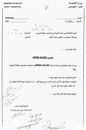 كتاب من رئيس قسم الجراحة في مستشفى مبارك دابتسام البدر تبين فيه رداءة الشاش المستعمل﻿