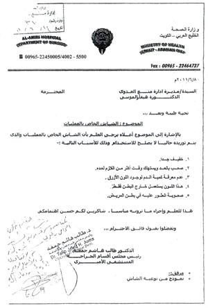 صورة زنكوغرافية اخرى من رئيس مجلس اقسام الجراحة دطالب جمعة توضح ان هذا النوع من الشاش يصعب العثور عليه في البطن وهو يستخدم خارجه﻿