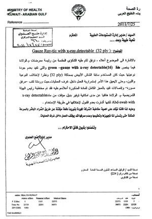  وصورة زنكوغرافية لكتاب من مدير ادارة الصحة المهنية داحمد الشطي تؤكد اهمية مخاطبة الشركة الموردة لتوفير دفعة مؤقتة عن طريق الشراء المباشر﻿