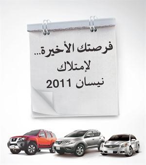 بوستر عرض نيسان المذهل من البابطين 