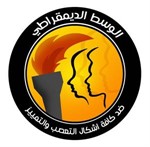 شعار قائمة الوسط الديموقراطي