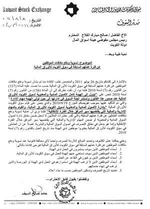 صورة من كتاب السيف لهيئة الاسواق لصرف مستحقات الموظفين﻿