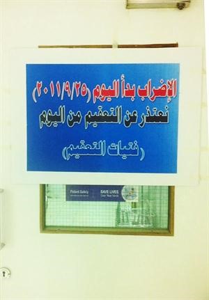 الاضراب بدا
