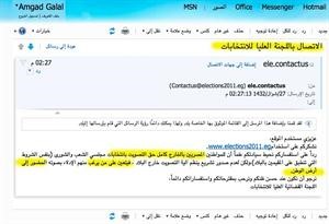 صورة من الايميل المرسل من اللجنة العليا للانتخابات