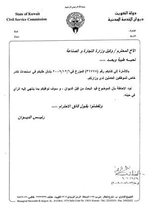 صورة زنكوغرافية من رد ديوان الخدمة المدنية على التجارة بخصوص اقرار الكادر﻿