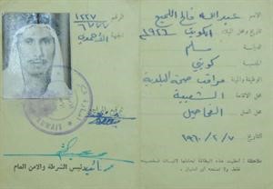 هوية عمل الوالد عبدالله فالح اللميع