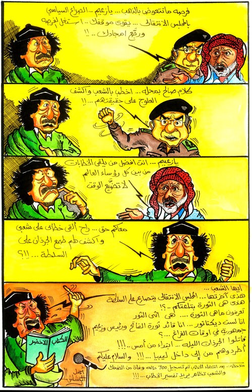 مغامرات القذاف والصحاف ستكون معكم كل جمعة وسبت (54)