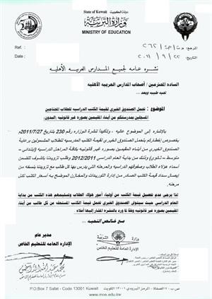 صورة زنكوغرافية لتعميم على اصحاب المدارس الخاصة