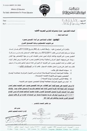 وصورة لتعميم اخر
