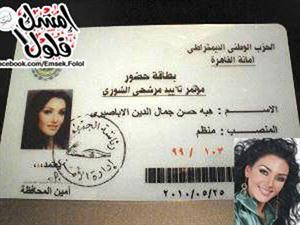 صورة بطاقة هبة الاباصيري كما انتشرت على المواقع الالكترونية﻿