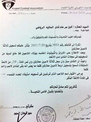 كتاب اتحاد الكرة الذي يسمح فيه بتسجيل احد اللاعبين كمحترف﻿