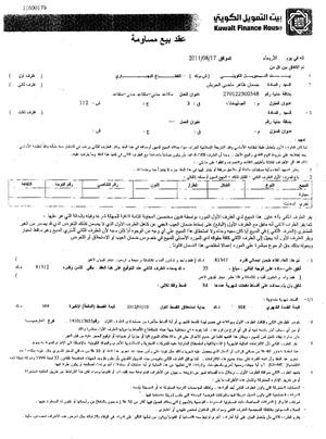 صور زنكوغرافية من عقد بيع مساومة للنائب دجمعان الحربش 