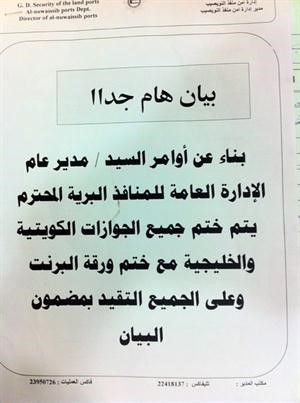 صورة عن البيان الصادر للمنافذ البرية﻿