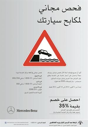 «عبدالرحمن البشر وزيد الكاظمي» تطلق حملة «الفحص المجاني للبريك» 
