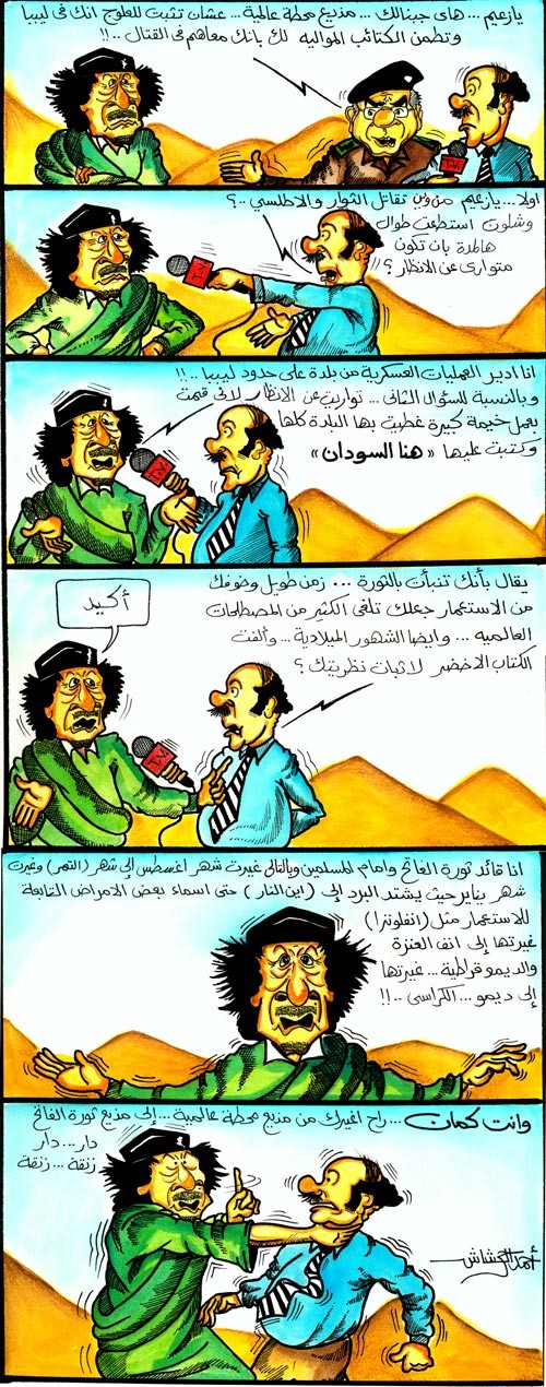 مغامرات القذاف والصحاف ستكون معكم كل جمعة وسبت (57) 