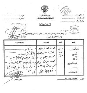 صورة من التقرير الطبي للممرض
